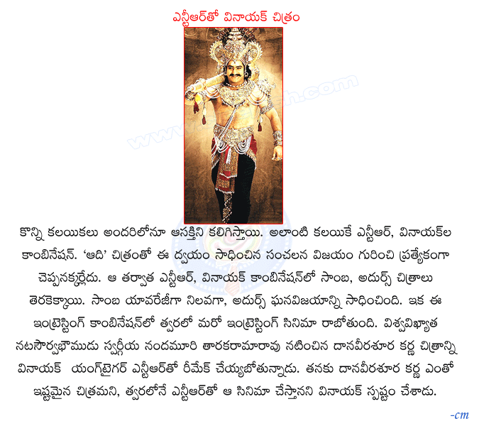 ntr new movie,ntr as danaveerashurakarna,vinayk,director vinayak,danaveerashurakarna movie opening,danaveerashurakarna anouncement  ntr new movie, ntr as danaveerashurakarna, vinayk, director vinayak, danaveerashurakarna movie opening, danaveerashurakarna anouncement